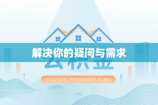 天河解决你的疑问与需求